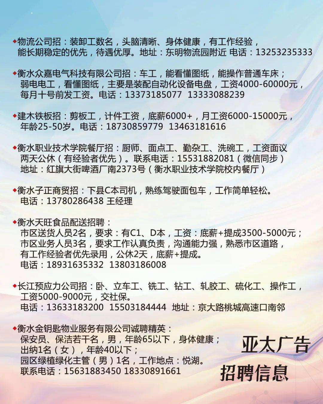 塘沽最新招聘信息全面汇总