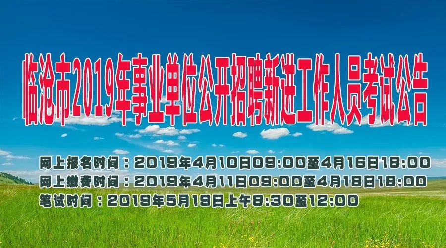 临沧招聘网最新招聘动态深度解读与分析